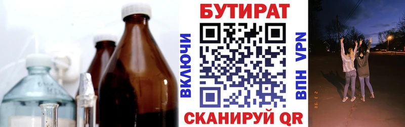 Бутират 99%  Чердынь 