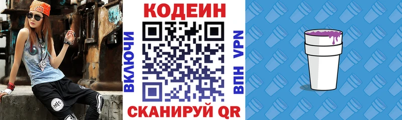 Кодеин Purple Drank  shop как зайти  Чердынь 